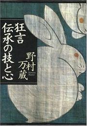 Kyogen, densho no waza to kokoro by Manzo Nomura