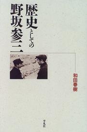 Cover of: Rekishi to shite no Nosaka Sanzo