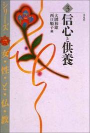 Cover of: Shinjin to kuyo (Shirizu josei to Bukkyo)