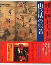 Cover of: Yamagata-ken no chimei (Nihon rekishi chimei taikei)