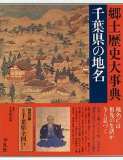 Cover of: Chiba-ken no chimei (Nihon rekishi chimei taikei)