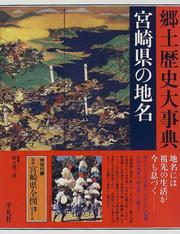 Cover of: Miyazaki-ken no chimei (Nihon rekishi chimei taikei)