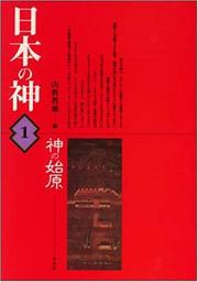 Cover of: Nihon no kami