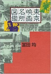 Cover of: Tokyo eiga meisho zukan