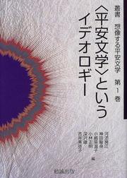 Cover of: "Heian bungaku" to iu ideorogi (Sosho sozosuru Heian bungaku)