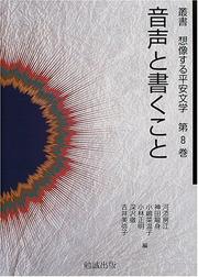 Cover of: Onsei to kaku koto (Sosho sozosuru Heian bungaku)