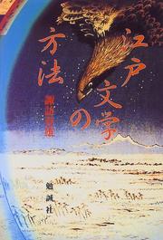 Cover of: Edo bungaku no hoho