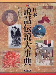 Cover of: Nihon setsuwa densetsu daijiten