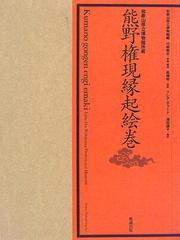 Cover of: Kumano Gongen engi emaki: Wakayama Kenritsu Hakubutsukan shozo