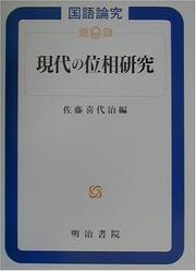 Cover of: Gendai no iso kenkyu (Kokugo ronkyu)
