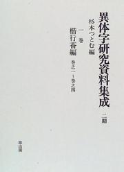 Cover of: Itaiji kenkyu shiryo shusei
