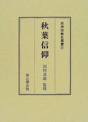 Cover of: Akiba shinko (Minshu shukyoshi sosho)