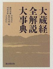 Cover of: Daizokyo zenkaisetsu daijiten