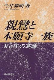 Shinran to Honganji ichizoku by Masaharu Imai