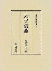 Cover of: Taishi shinko (Minshu shukyoshi sosho)