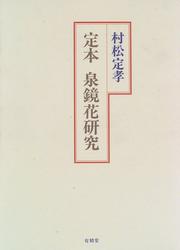 Cover of: Teihon Izumi Kyoka kenkyu