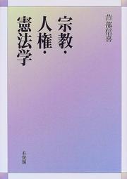 Cover of: Shukyo, jinken, kenpogaku