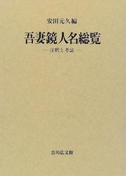Cover of: Azumakagami jinmei soran: Chushaku to kosho
