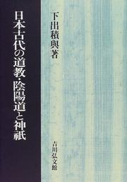 Nihon kodai no Dokyo, onyodo to jingi by Sekiyo Shimode