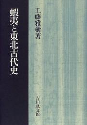 Cover of: Ezo to Tohoku kodaishi