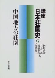Cover of: Chugoku chiho no shoen (Koza nihon shoenshi)