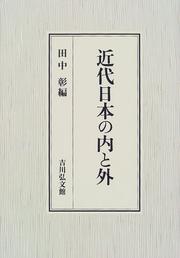 Cover of: Kindai Nihon no uchi to soto