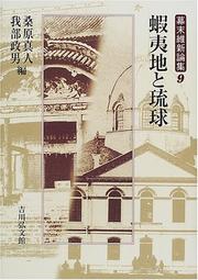 Cover of: Ezochi to Ryukyu (Bakumatsu Ishin ronshu)