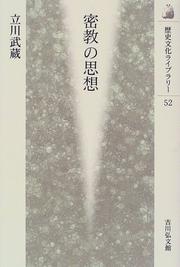 Cover of: Mikkyo no shiso