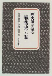 Cover of: Rekishika ga kataru sengoshi to watakushi