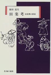 Cover of: Dengaku ko: Dengakumai no genryu (Rinsen sensho)