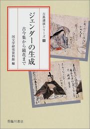 Cover of: Jenda no seisei: Kokinshu kara Kyoka made (Koten koen shirizu)