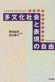 Cover of: Tabunka shakai to hyogen no jiyu: Susumu gaidorain-zukuri