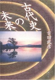 Cover of: Kodaishi no mirai