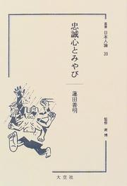 Chuseishin to miyabi (Sosho Nihonjin ron) by Zenmei Hasuda