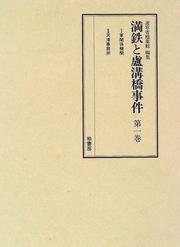 Cover of: Mantetsu to Rokokyo Jiken