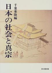 Cover of: Nihon no shakai to Shinshu