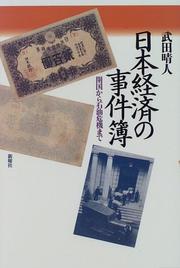 Cover of: Nihon keizai no jikenbo: Kaikoku kara sekiyu kiki made