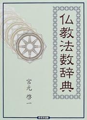 Cover of: Bukkyo hossu jiten