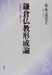 Cover of: Kamakura Bukkyo keiseiron: Shisoshi no tachiba kara