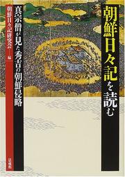Cover of: Chosen nichinichiki o yomu: Shinshuso ga mita Hideyoshi no Chosen shinryaku