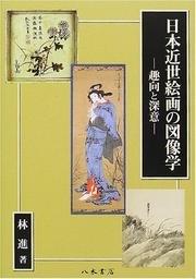 Cover of: Nihon kinsei kaiga no zuzogaku: Shuko to shini