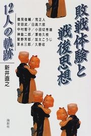 Cover of: Haisen taiken to sengo shiso: 12-nin no kiseki