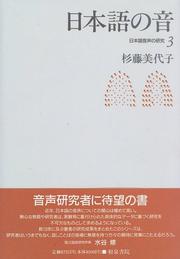 Cover of: Nihongo no on (Nihongo onsei no kenkyu)
