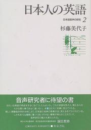 Cover of: Nihonjin no Eigo (Nihongo onsei no kenkyu)