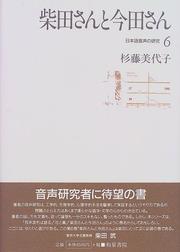 Cover of: Shibata-san to Imada-san (Nihongo onsei no kenkyu)