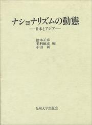 Cover of: Nashonarizumu no dotai: Nihon to Ajia