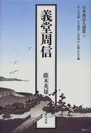 Cover of: Gido Shushin (Nihon Kanshijin senshu)