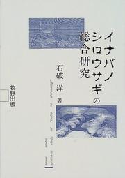 Cover of: Inaba no shirousagi no sogo kenkyu