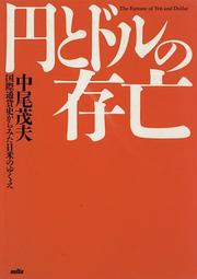 Cover of: En to doru no sonbo: Kokusai tsukashi kara mita Nichi-Bei no yukue = The fortune of yen and doller