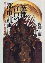 Cover of: Mato Edo no toshi keikaku: Tokugawa Shogun-ke no shirarezaru yabo
